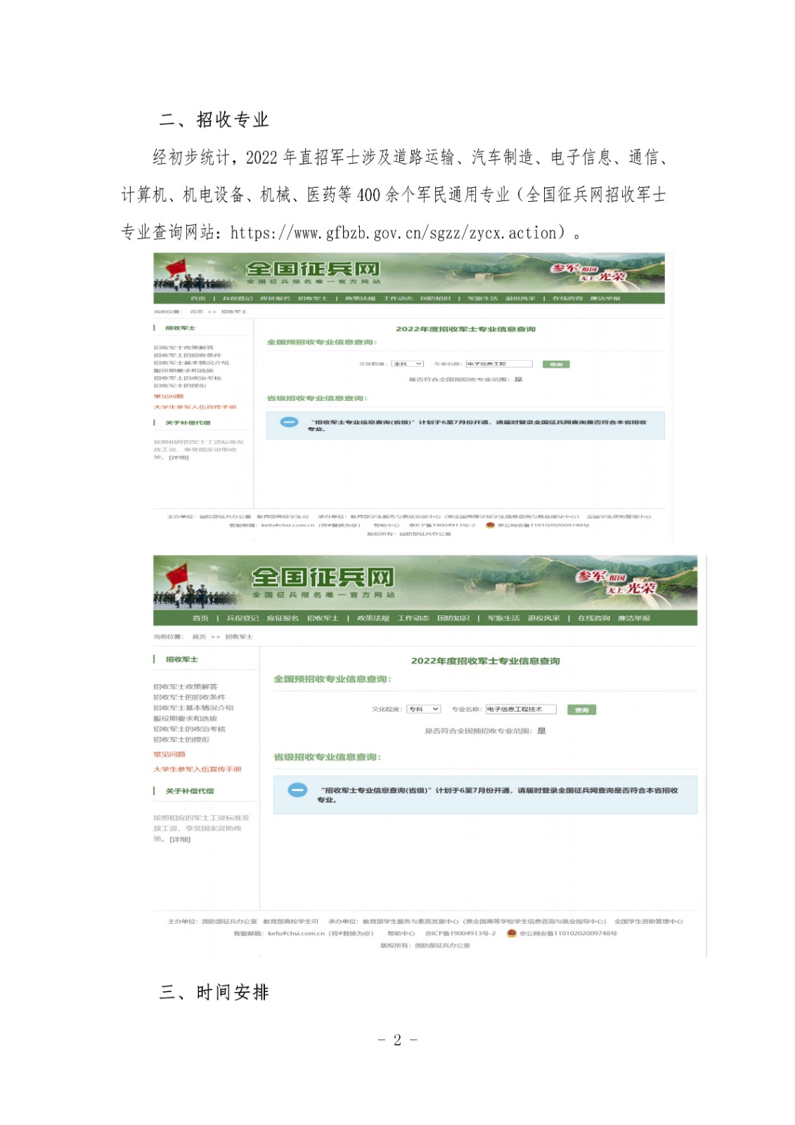 YABO鸭脖发【2022】15号 关于做好2022届毕业生应征入伍招收军士报名相关工作安排的通知(1)_02.jpg